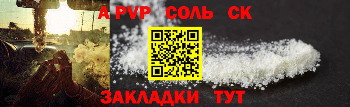 Апатиты  APVP  где можно купить   А ПВП VHQ  Вход с VPN 