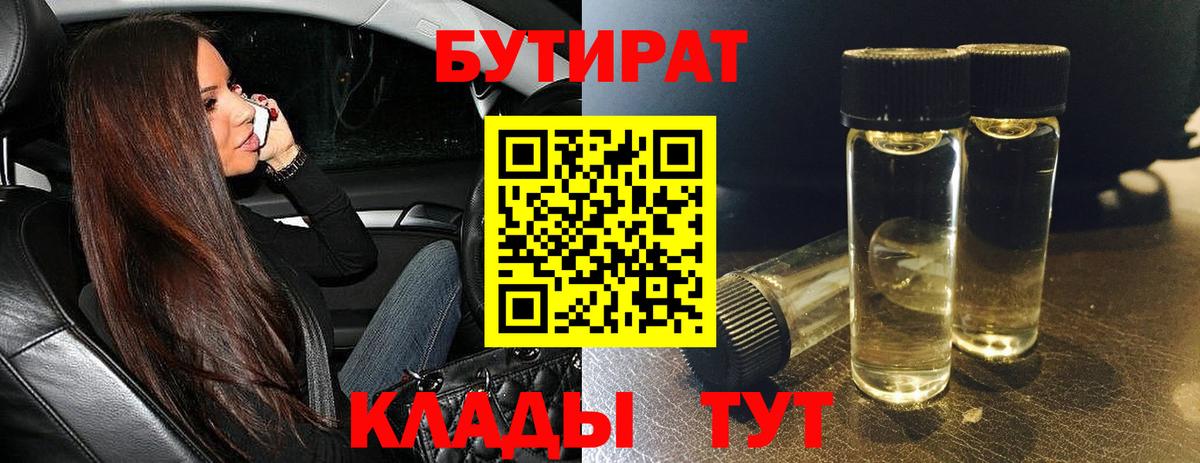Апатиты  БУТИРАТ  Вход с VPN  Бутират оксибутират 
