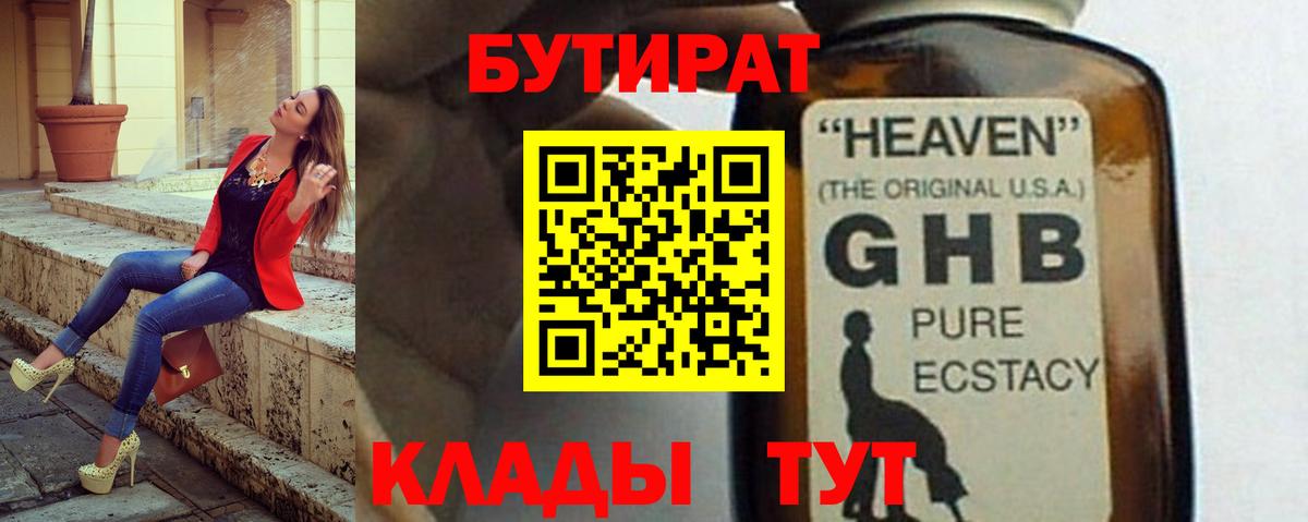 БУТИРАТ бутандиол Апатиты