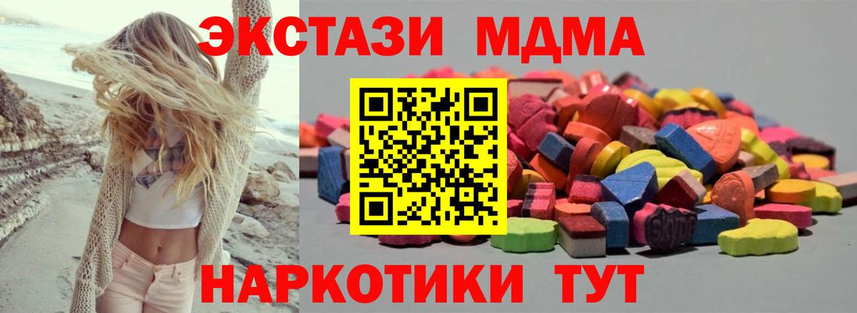 ЭКСТАЗИ MDMA Апатиты