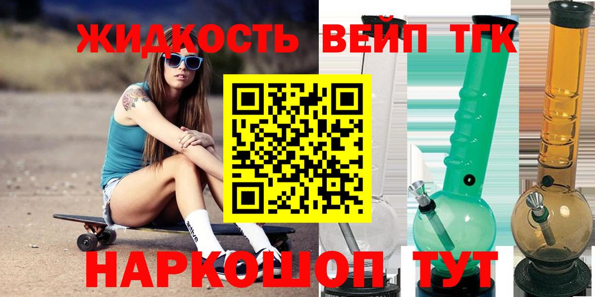 ТГК вейп  Вход с VPN  ТГК THC oil  Апатиты 